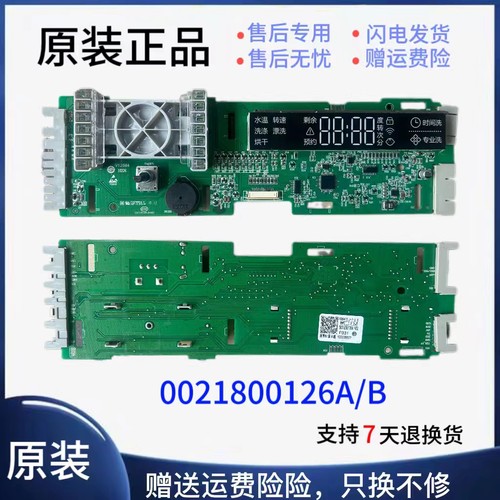 海尔洗衣机电脑板XQG1