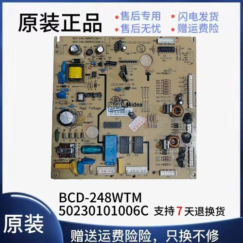 美的冰箱主控板电脑板主板B