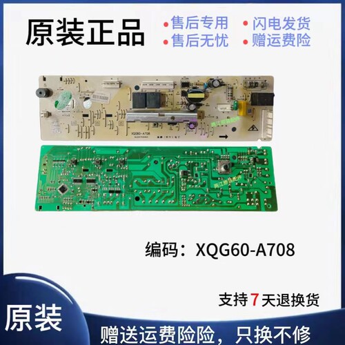 格兰仕滚筒洗衣机电脑板XQG