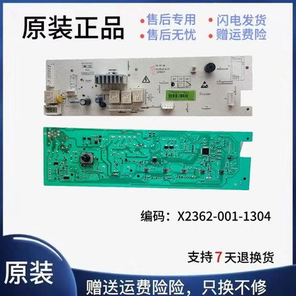 创维滚筒洗衣机F80GS/F80G/XQG80-B09M电脑板主板X2362-001-1304