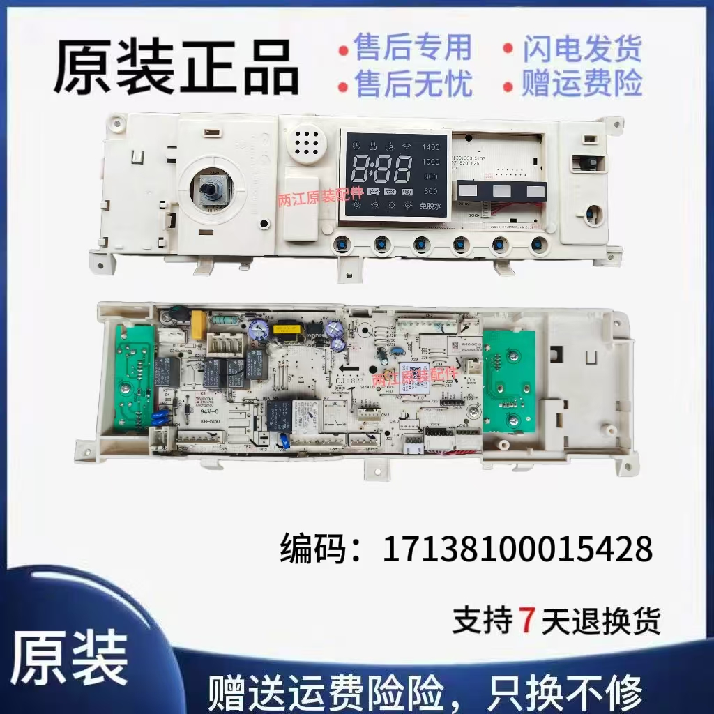 美的洗衣机电脑板主控板线路板