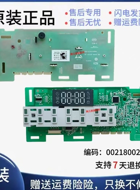 0021800228A/B适海尔洗衣机显示电源主板二手XQG100 XQG90-B12926