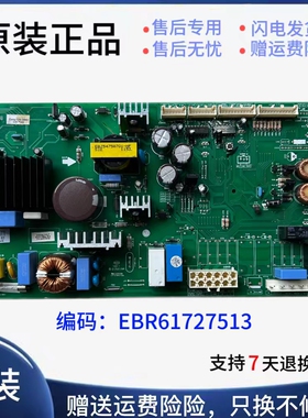 原装LG冰箱电脑板主板  EBR61727513