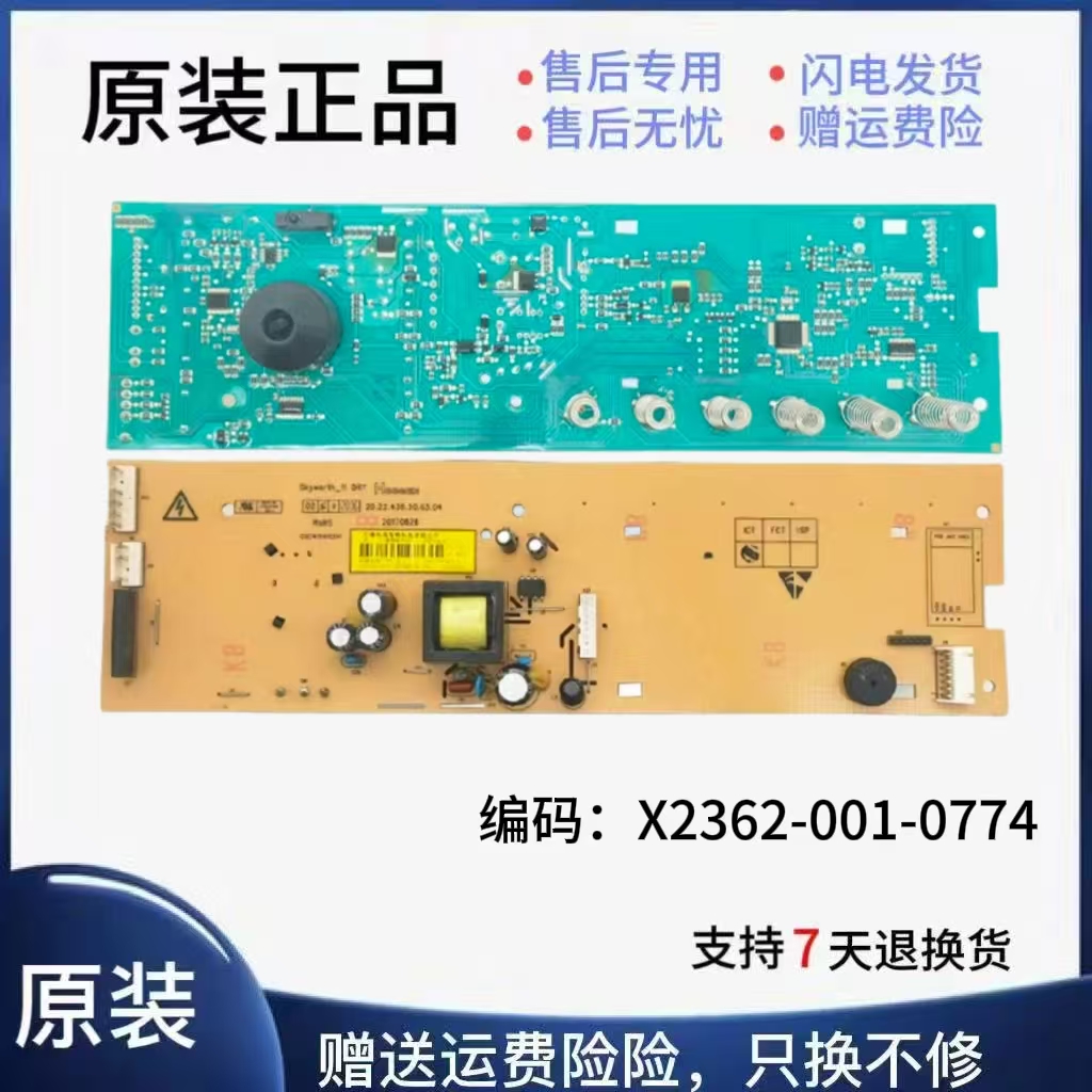 适用于创维滚筒洗衣机控制板主板