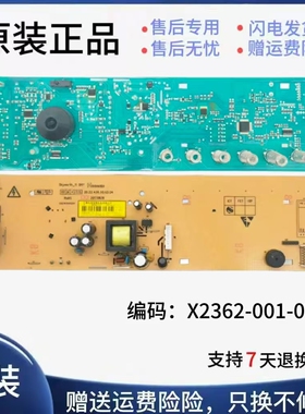 适用于创维滚筒洗衣机电脑板F90MCGA5 X2362-001-0774控制板主板