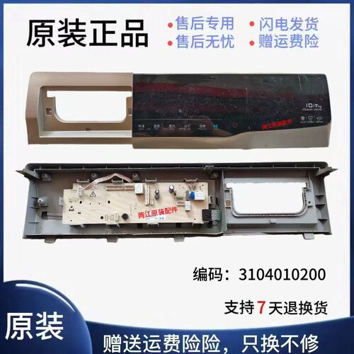 滚筒洗衣机电脑板XQGM100-14307B