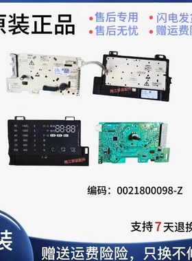 0021800098-Z海尔洗衣机主板电脑板显示板控制板G80678BX14S /G