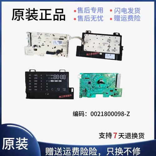海尔洗衣机主板显示板