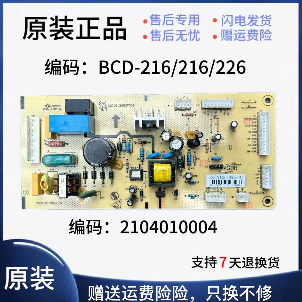 TCL冰箱电脑板BCD-206/216/226 2104010004线路主板控制器电源版
