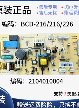 TCL冰箱电脑板BCD-206/216/226 2104010004线路主板控制器电源版
