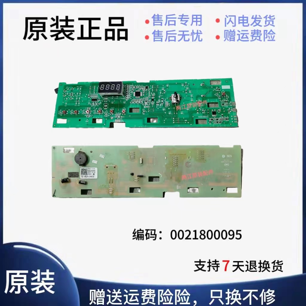 海尔统帅滚筒洗衣机电脑板显示板