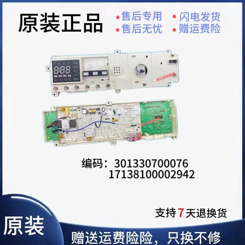 小天鹅滚筒洗衣机TS主板301