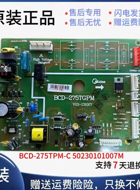 适用美的冰箱BCD-275TGPM-C 50230101007M 主板 主控板 电源板