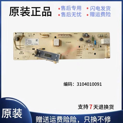 TCL滚筒主板XQG90/XQGM9