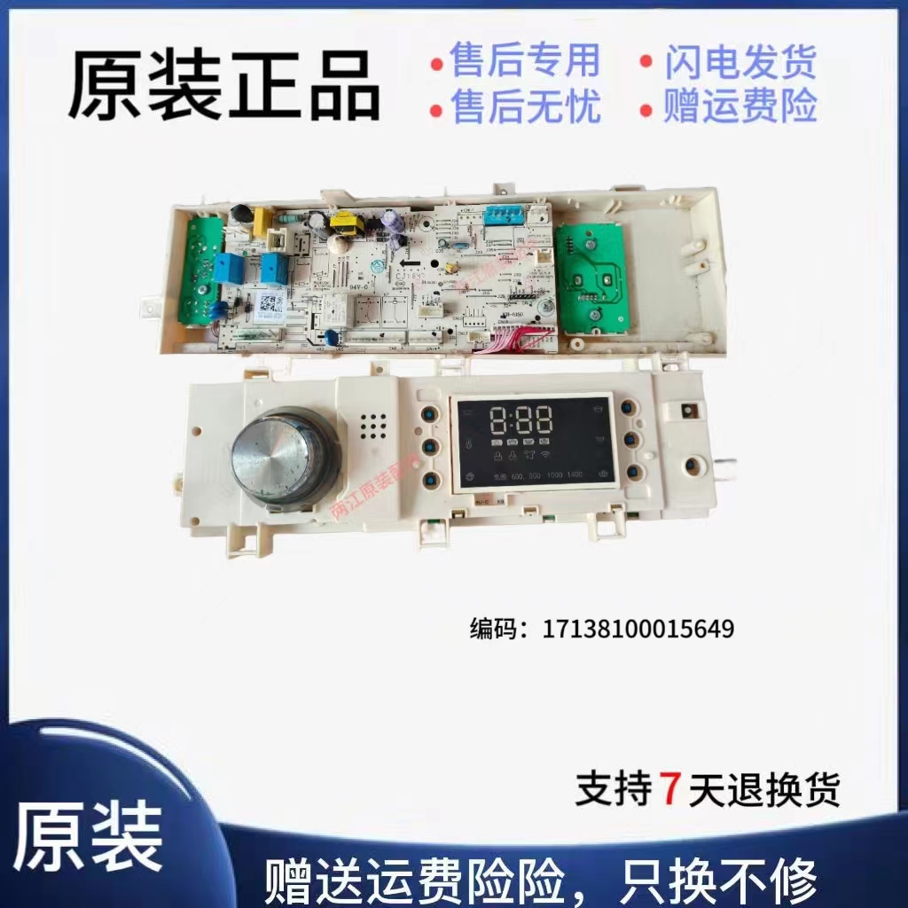 美的滚筒洗衣机MG90P33DG5电脑板