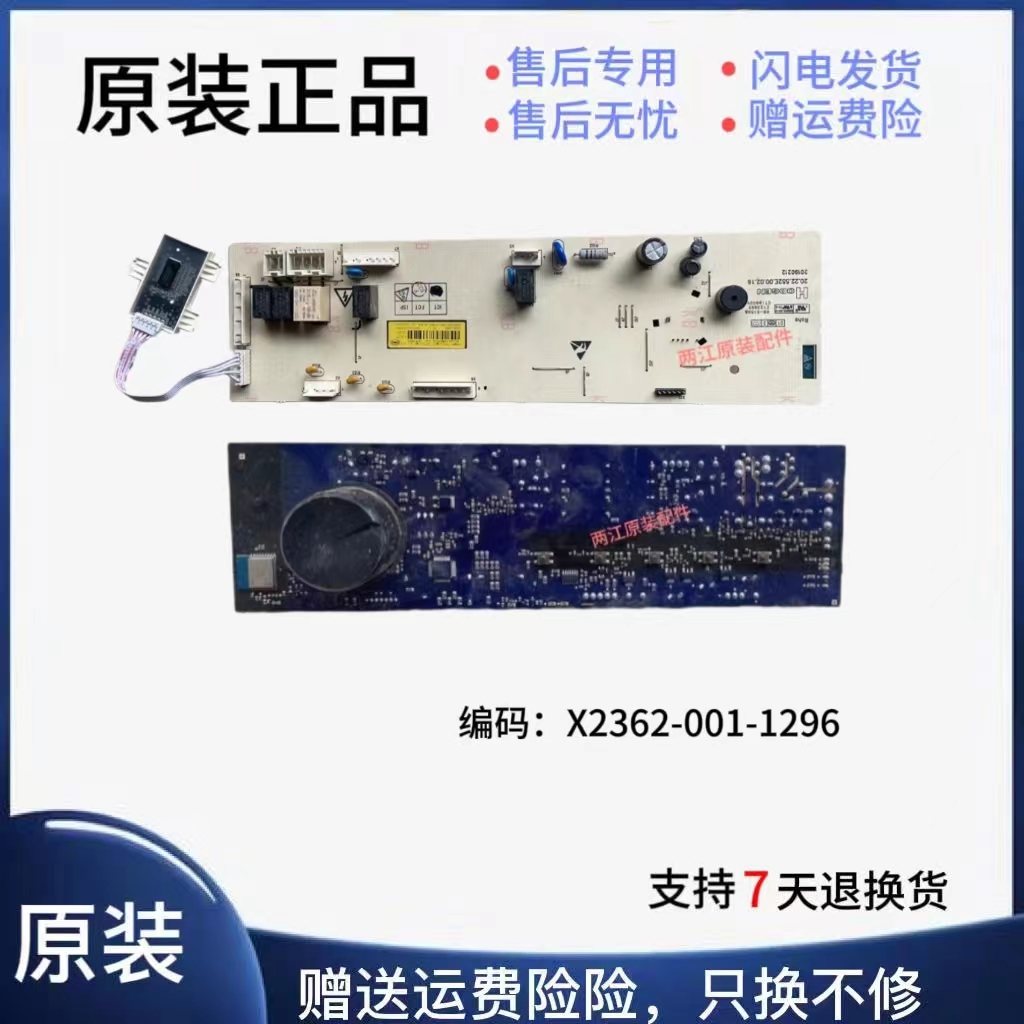 云米洗衣机电脑电源板控制板主板