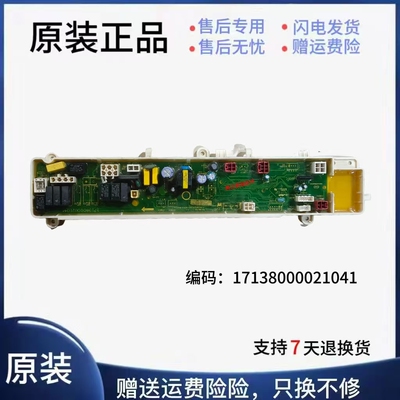 比弗利滚筒洗衣机电路板控制主板
