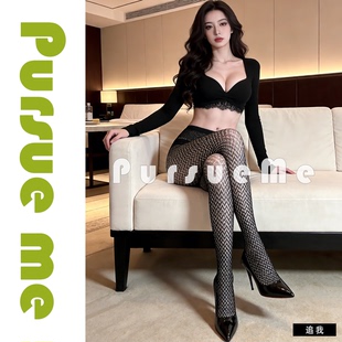 新品「追我 PursueMe」黑丝渔网袜女辣妹jk美腿袜超薄性感连裤袜