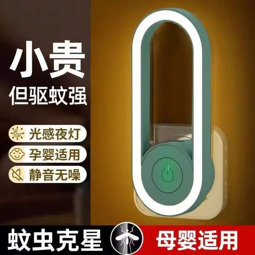 室内家用插电式驱蚊驱虫器