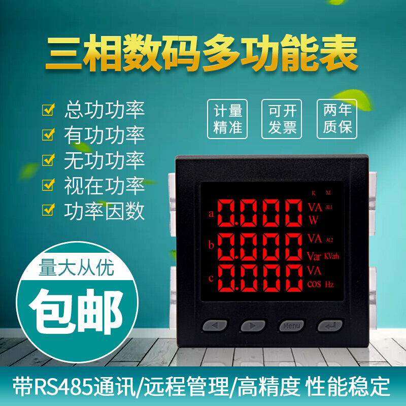 单三相多功能数显电力仪表电流电压功率频率电能电度表RS485通讯