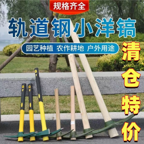 户外小洋镐登山镐冰镐加厚十字镐纯钢不锈钢镐挖笋锄头多功能农用