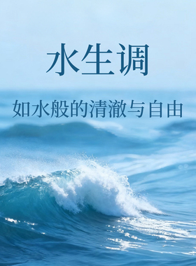 水生调航行物语平替香水香氛