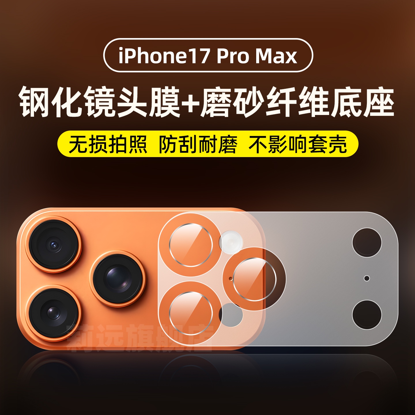适用于苹果17promax镜头膜iphone16后置摄像头保护贴15promax镜头底座16钢化全包14promax分离一分体式相机背