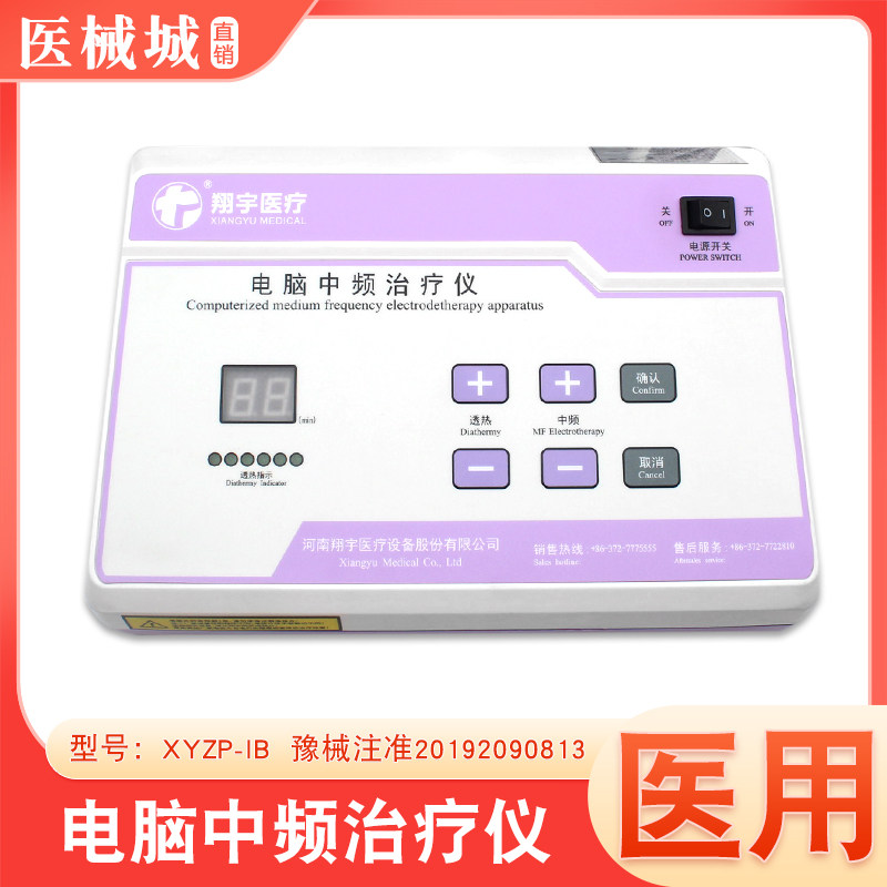 翔宇医疗电脑中频治疗仪脉冲理疗电疗仪肩腰椎间盘颈肩腰部按摩仪