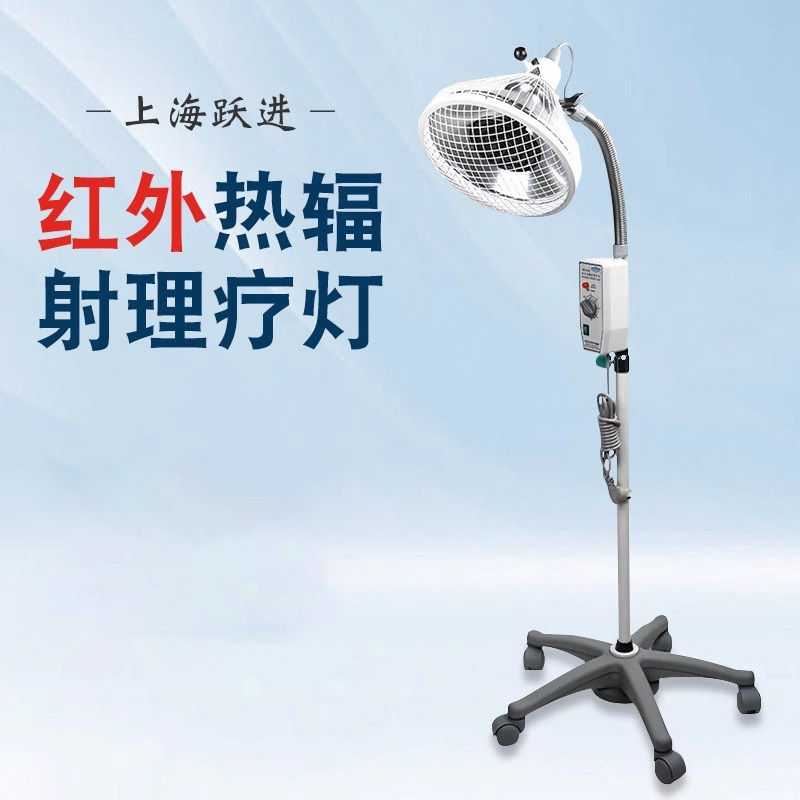 上海跃进申光YSHT-IIA红外热辐射理疗灯烤灯理疗仪家用烤灯远红外
