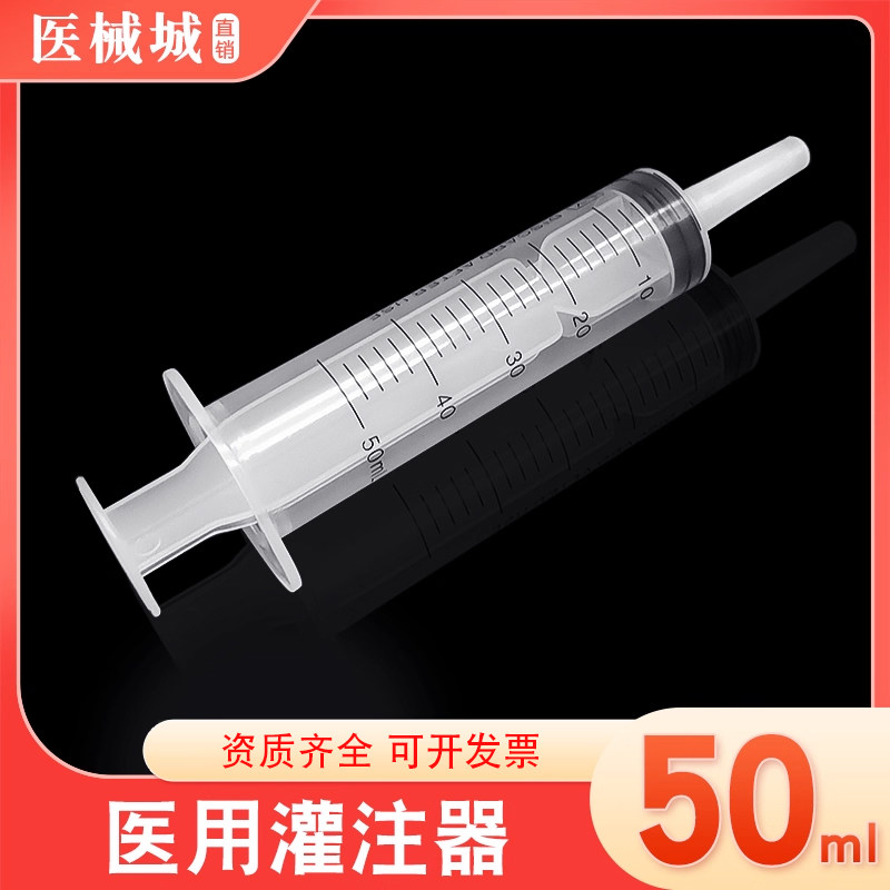 浙江灵洋灌注器50ml无菌胃管注食器喂食器打流食灌肠鼻饲助推器