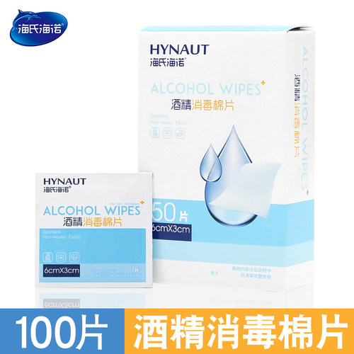 海氏海诺酒精棉片消毒100片擦手机屏幕一次性耳洞清洁湿纸巾棉片