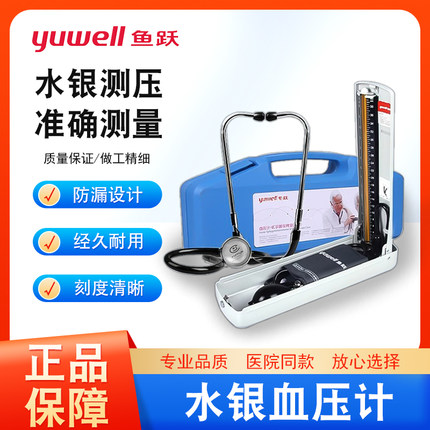 鱼跃牌水银台式血压计A型保健盒 听诊器高精准套装测量机仪医家用