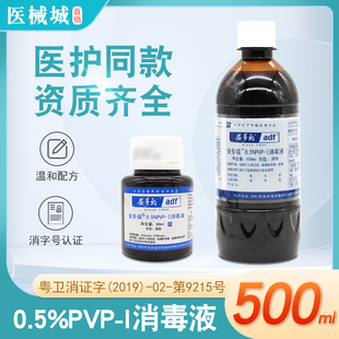 安多福0.5%碘伏消毒液60ml消毒水温和杀菌皮肤粘膜伤口杀菌消毒液