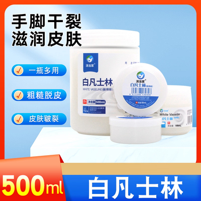 白凡士林护肤护手霜500ml