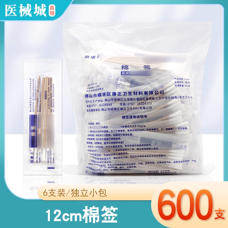 棉签一次性消毒12cm单头木棉棒家用独立包装清洁化妆棉签600支