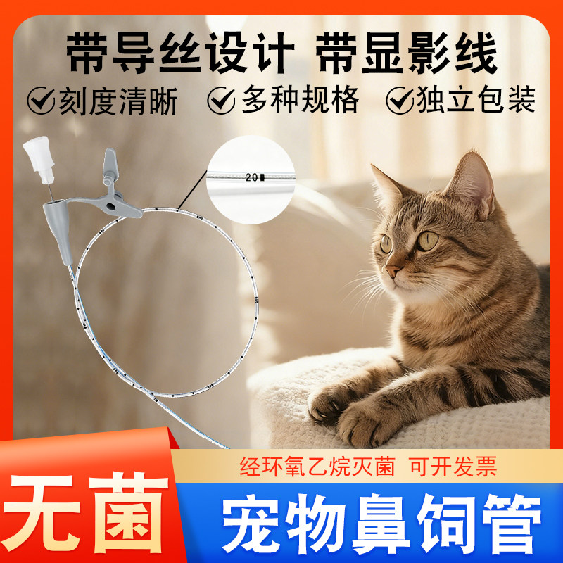 宠物鼻饲喂食管带显影刻度可留置独立装猫咪狗狗兽用流食鼻饲软管
