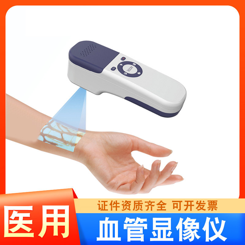 静脉显影仪静脉查找仪红外静脉显示仪护士输液照血管灯血管显像仪