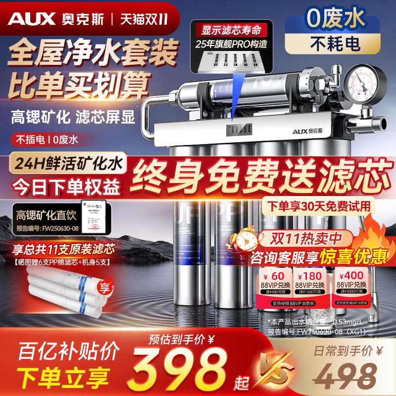 奥克斯净水器家用超滤直饮自来水过滤厨房前置商用过滤厨下饮水机