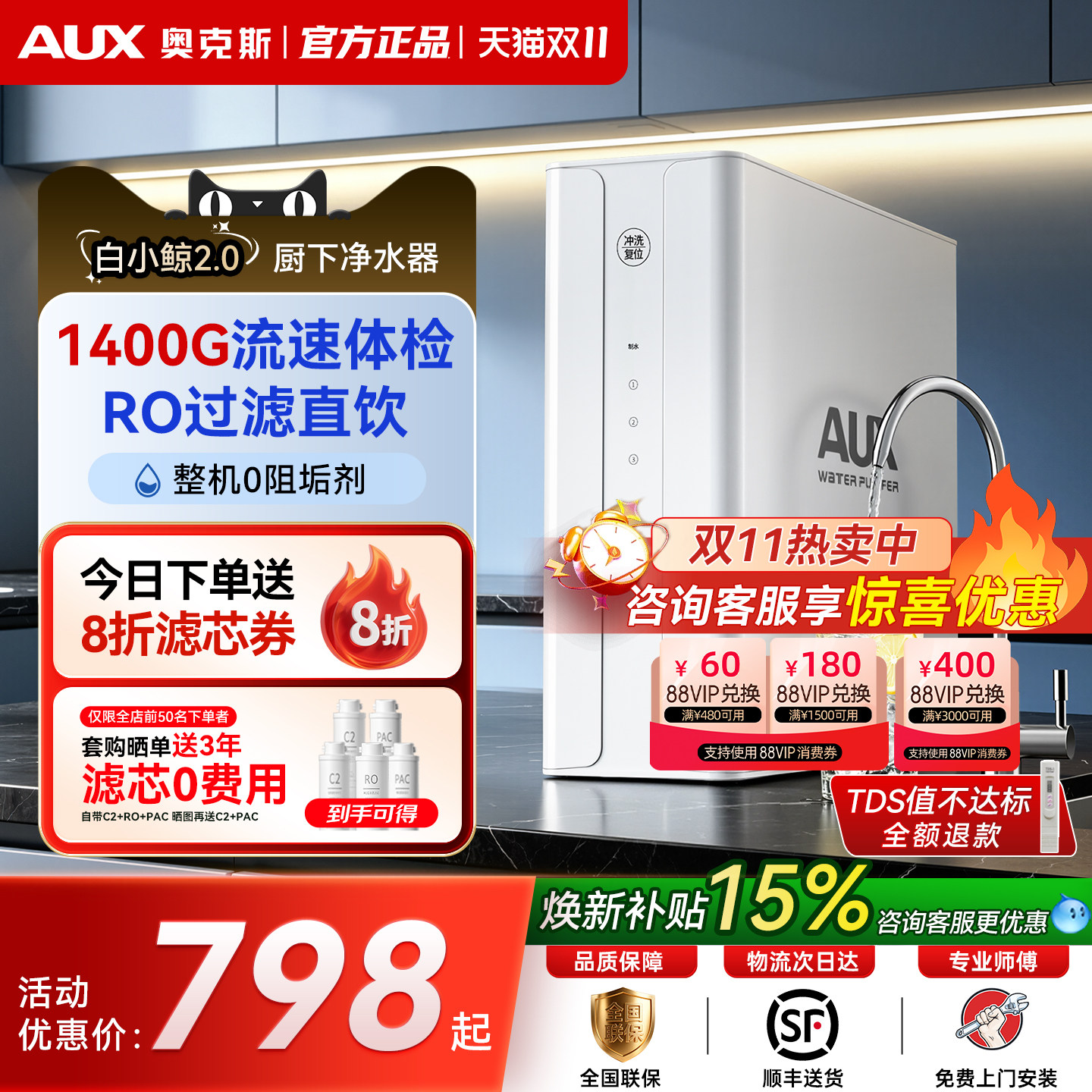 奥克斯净水器家用全屋过滤厨房下自来水龙头直饮RO反渗滤芯1400G