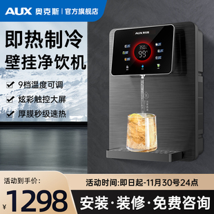 嵌入式 奥克斯家用制冷即热多档水量净水器管线机套装 可调温饮水机