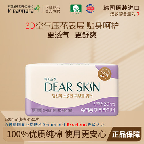 3D压花护垫可绿纳乐韩国进口正品