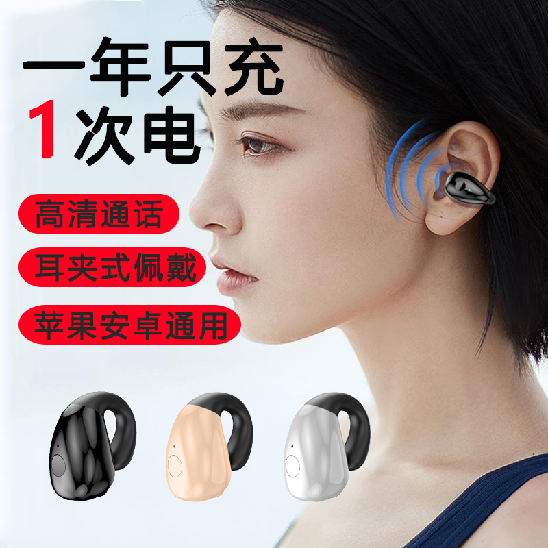 迷你5.3耳夹式蓝牙耳机