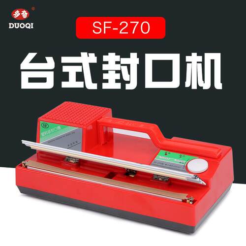 SF-270台式手动封口机 塑料袋茶叶袋封口 操作快捷 封口宽3mm
