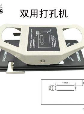 头厂家5313证卡打器源VPC打孔机倒角R5扁孔3*13MM5313双用倒孔角