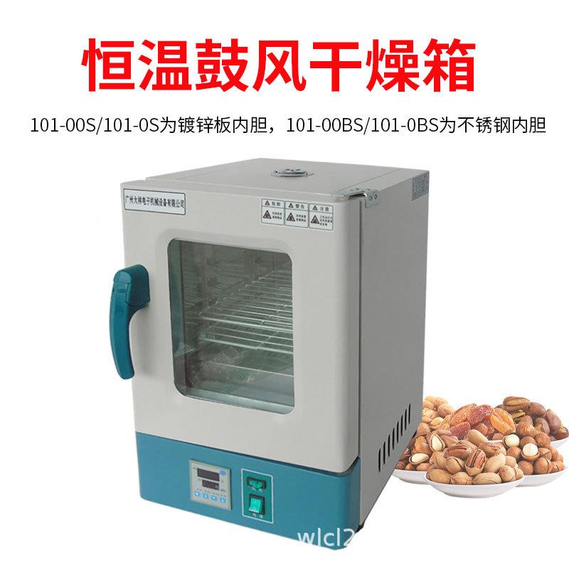 大烘祥中药材颗粒药丸干药燥片箱小型电热鼓风恒温干箱食品果烤箱