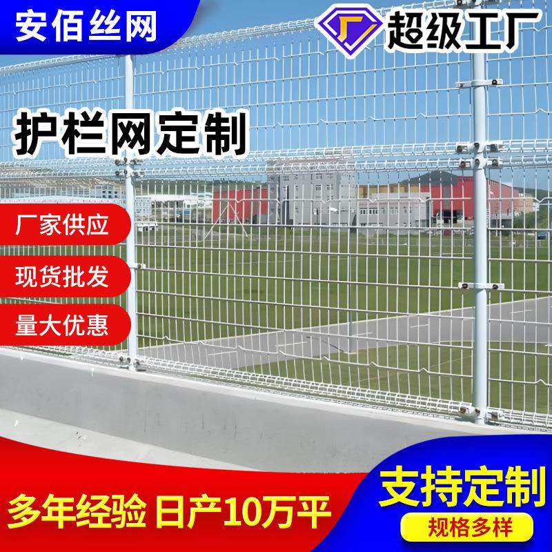 OFH公桥梁防护 户外隔离网双路图圈护栏网片栏定制 异形护栏网来