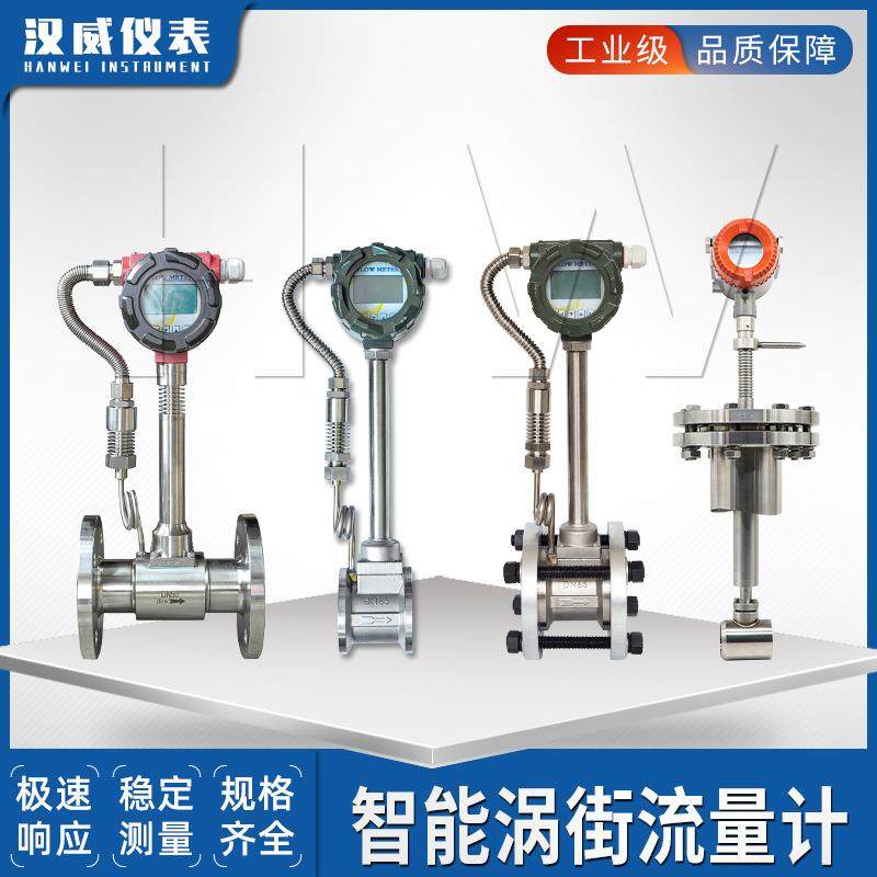 汉涡街流量度计高精数威显蒸汽气体液UMU体压缩空气天量然气流计