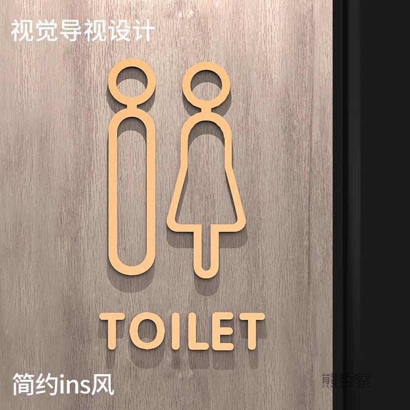 d创意立体洗手间标识牌男墙女生门牌轻奢间505个性卫生卫间贴指示