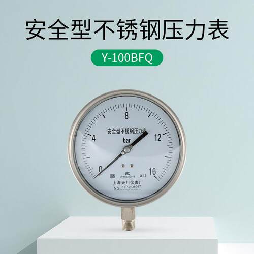 厂家销售Y10安0BFY100BFQQ不锈钢全型压力石表耐震压力防表爆压力