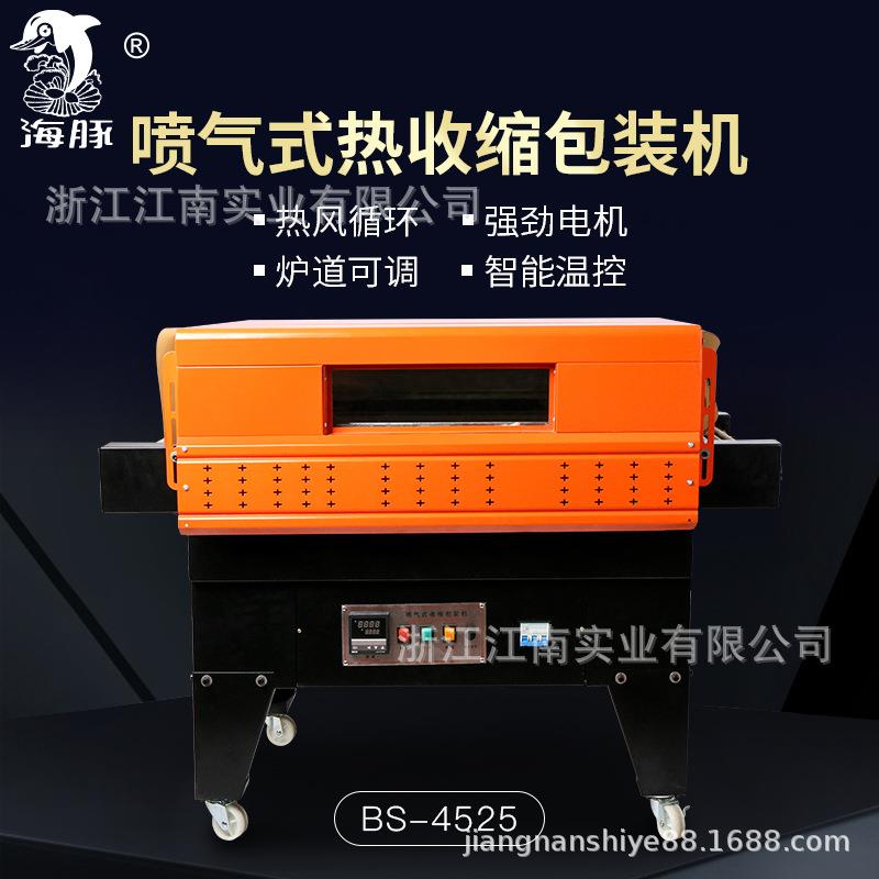 BS-4525喷气式热收缩包装机 收缩膜包装机 热收缩机 喷气式收缩机